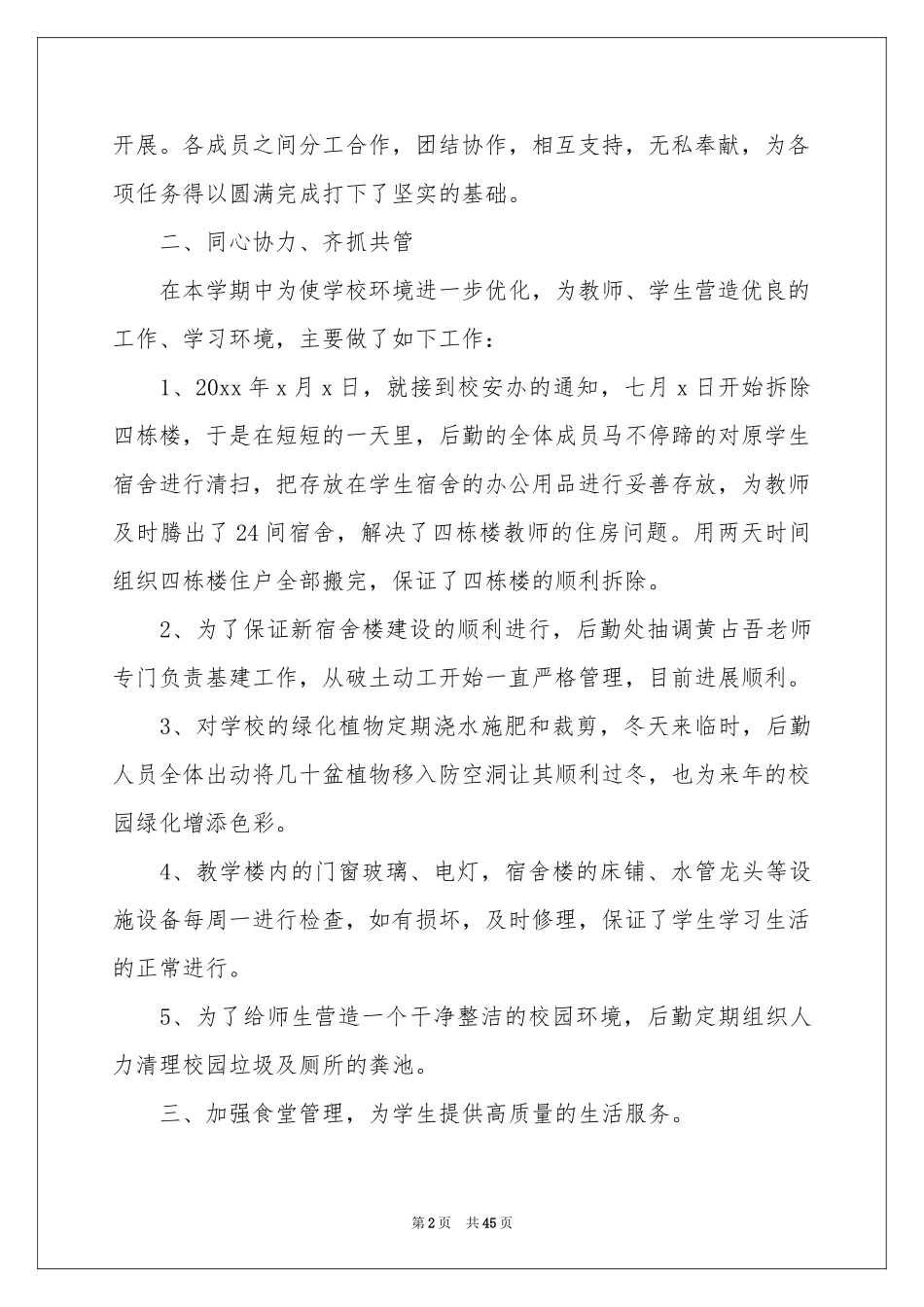 后勤工作参考总结_第2页