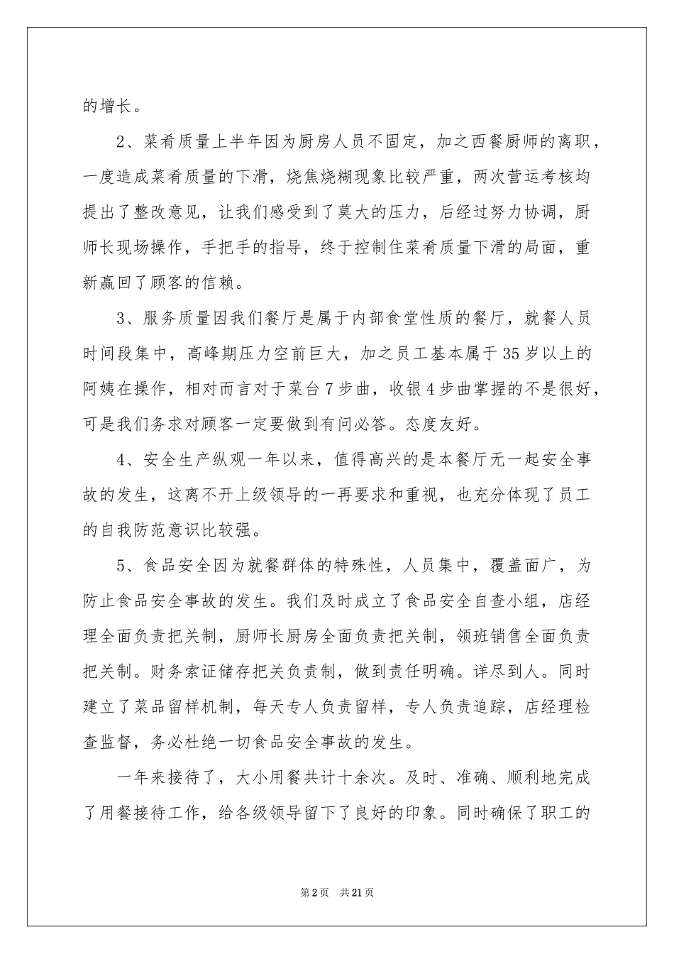 后勤个人工作参考总结汇编7篇_第2页