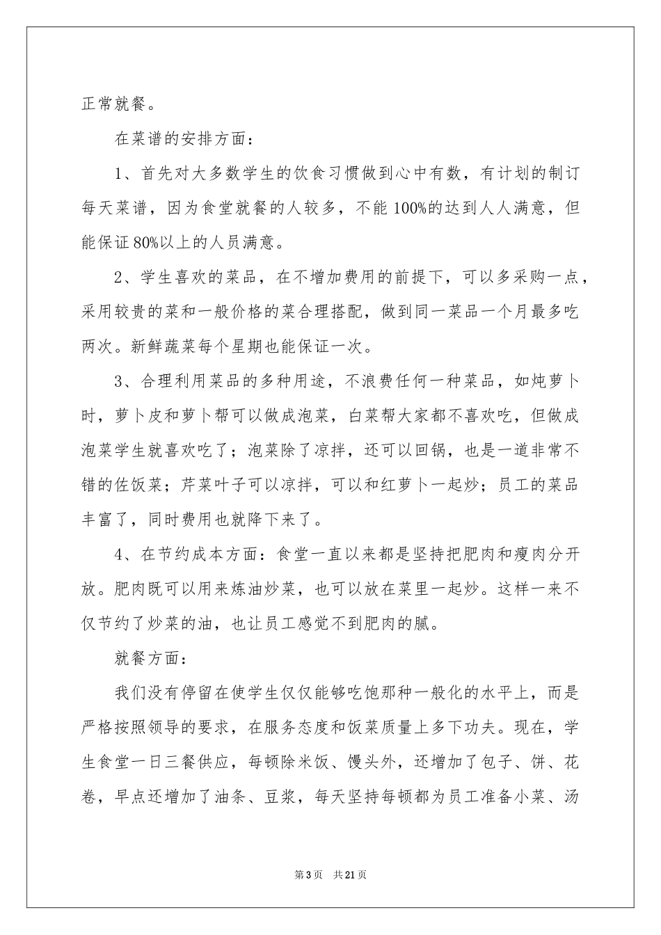 后勤个人工作参考总结汇编7篇_第3页