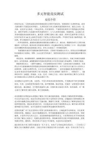 多元智能皮纹测试资料