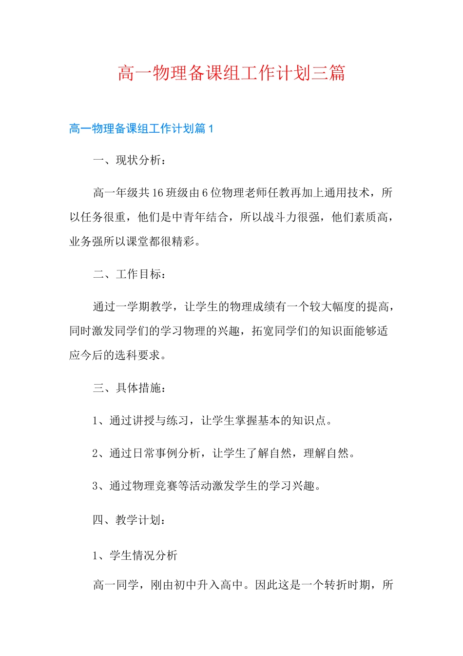 高一物理备课组工作计划三篇_第1页