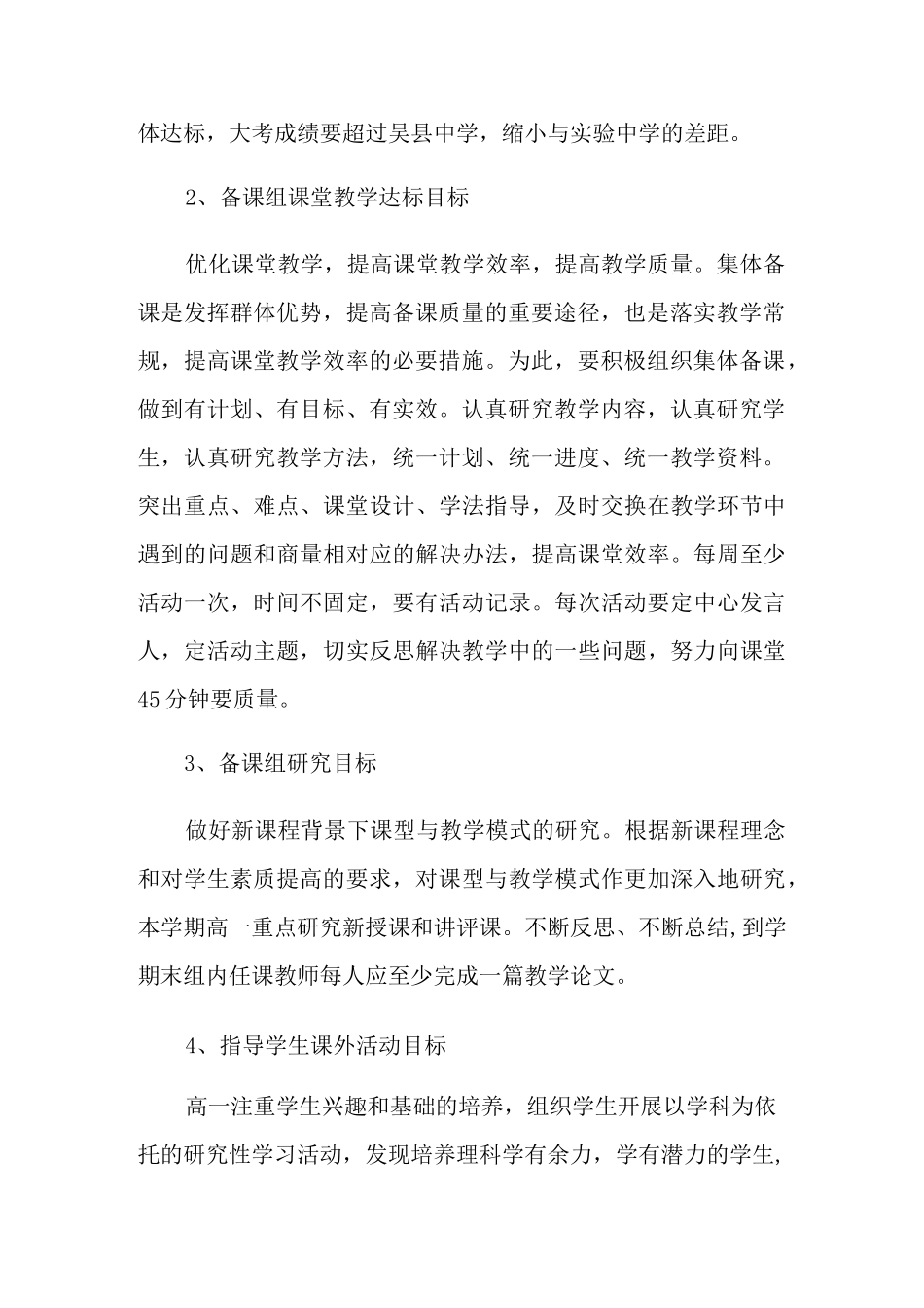 高一物理备课组工作计划三篇_第3页