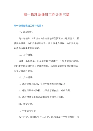 高一物理备课组工作计划三篇