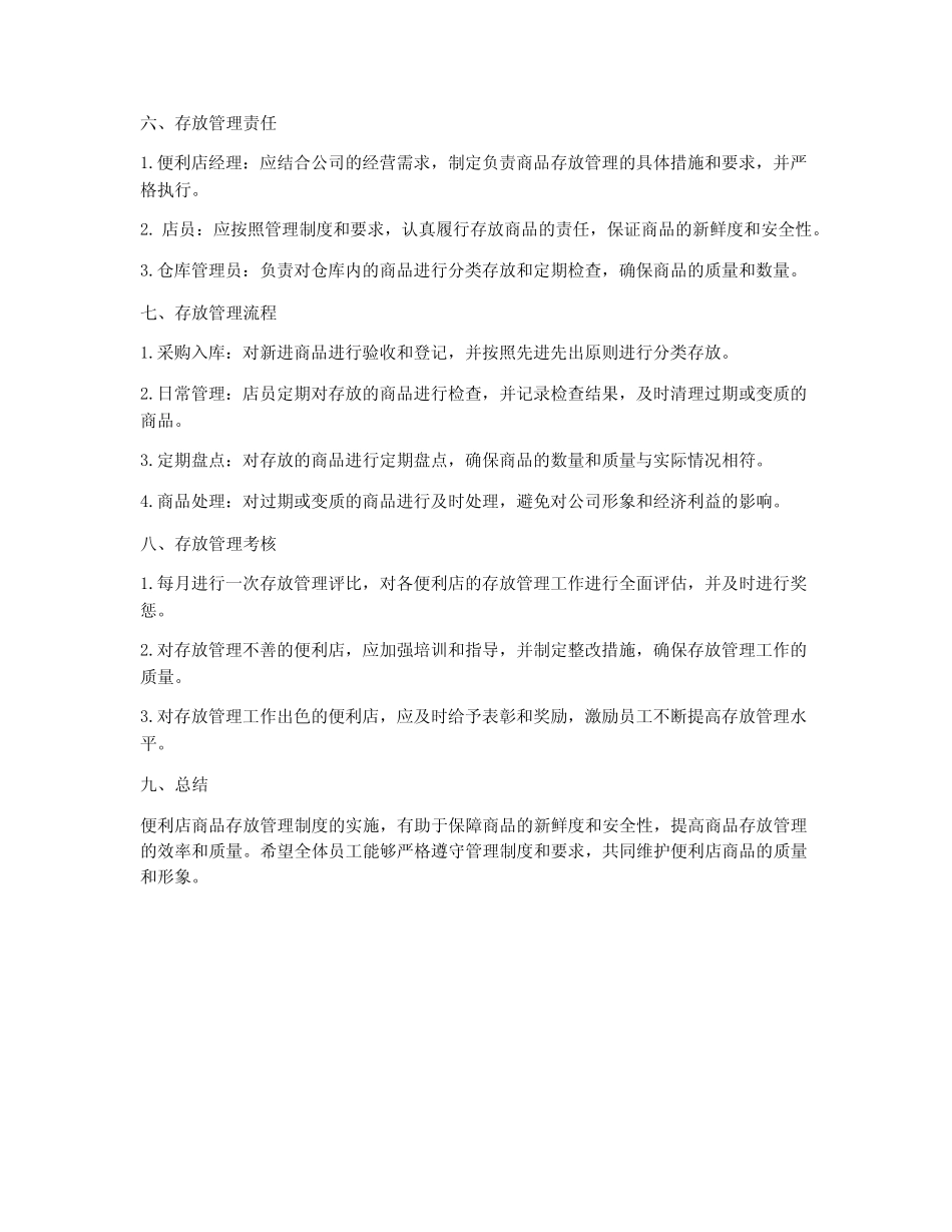 便利店商品存放管理制度_第2页