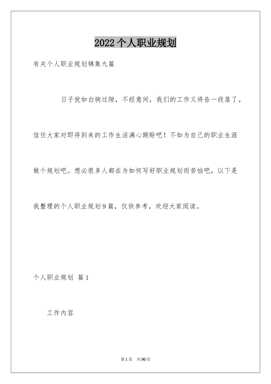 2024个人职业规划_79_第1页