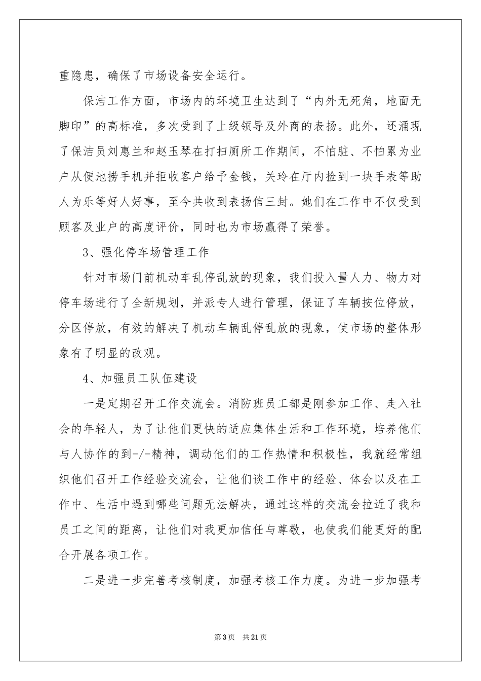 后勤个人工作参考总结模板锦集七篇_第3页