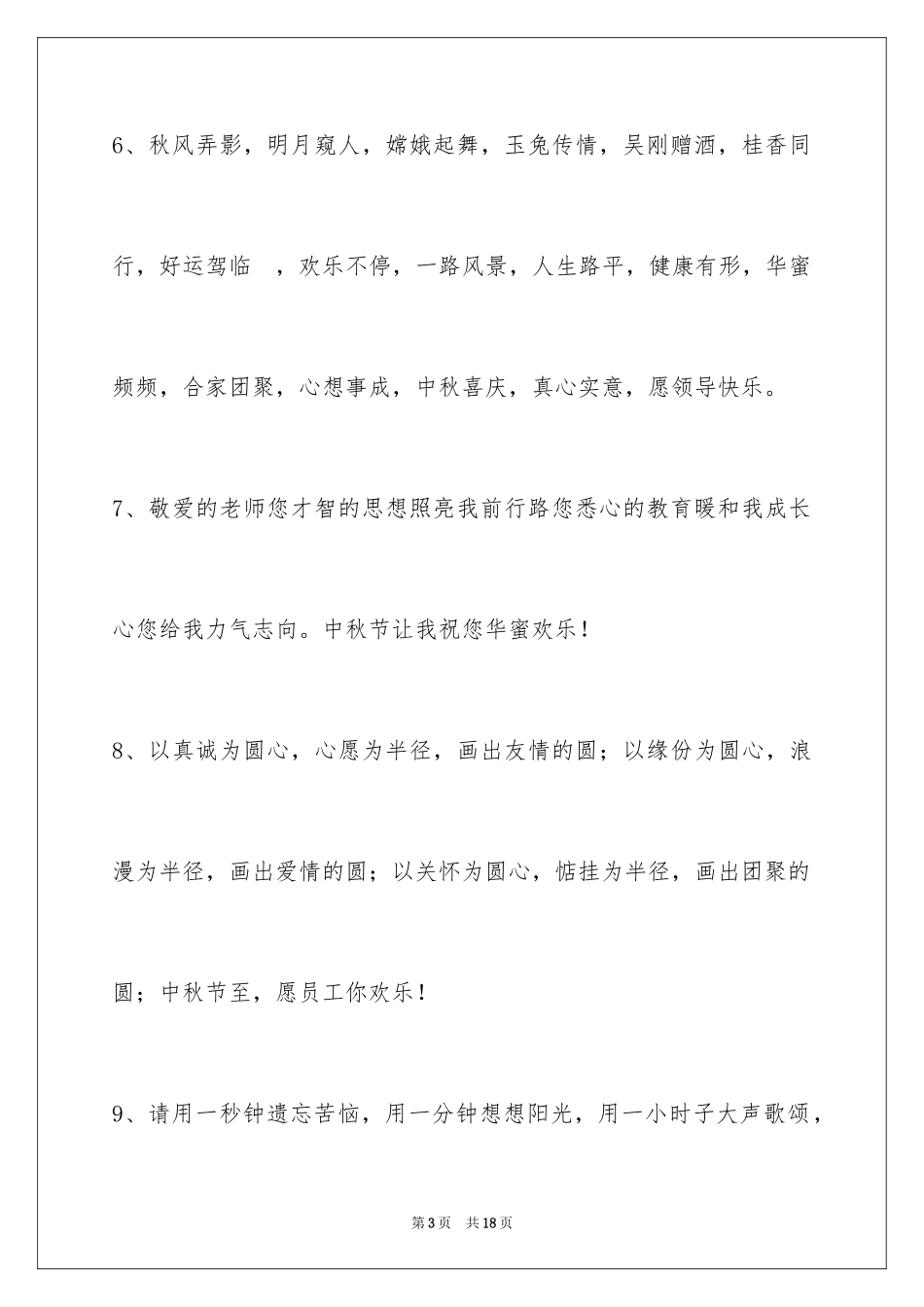 2024中秋节祝贺词_363_第3页