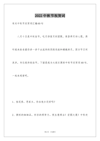 2024中秋节祝贺词_363