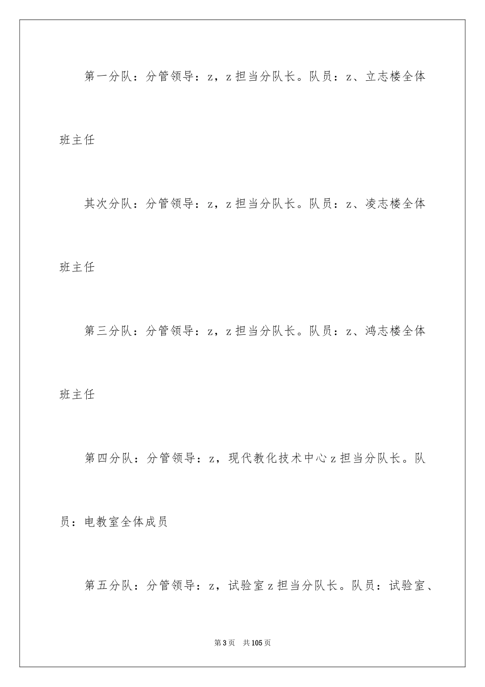 2024中学突发事件应急预案_2_第3页