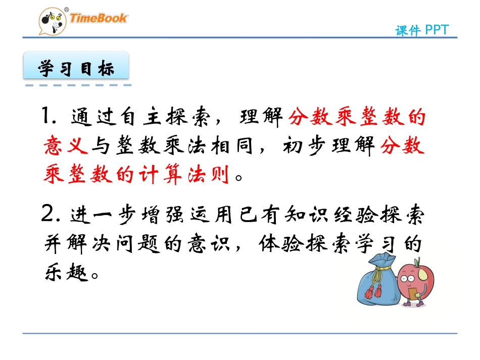 分数与整数相乘_第3页