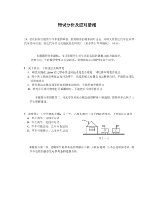 第一单元测试题错误分析及应对措施