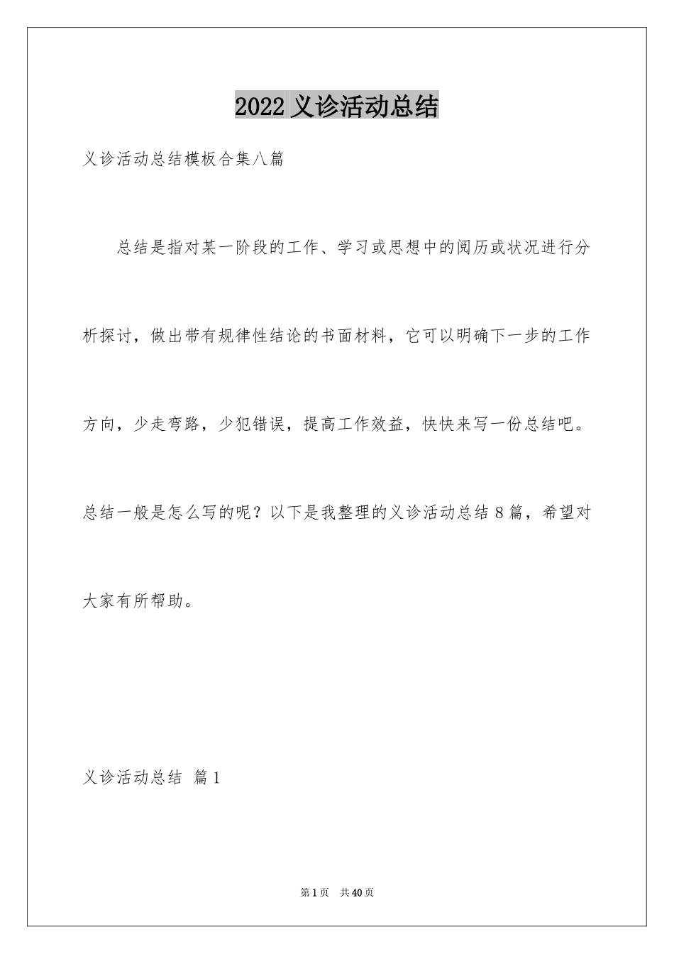 2024义诊活动总结_3_第1页