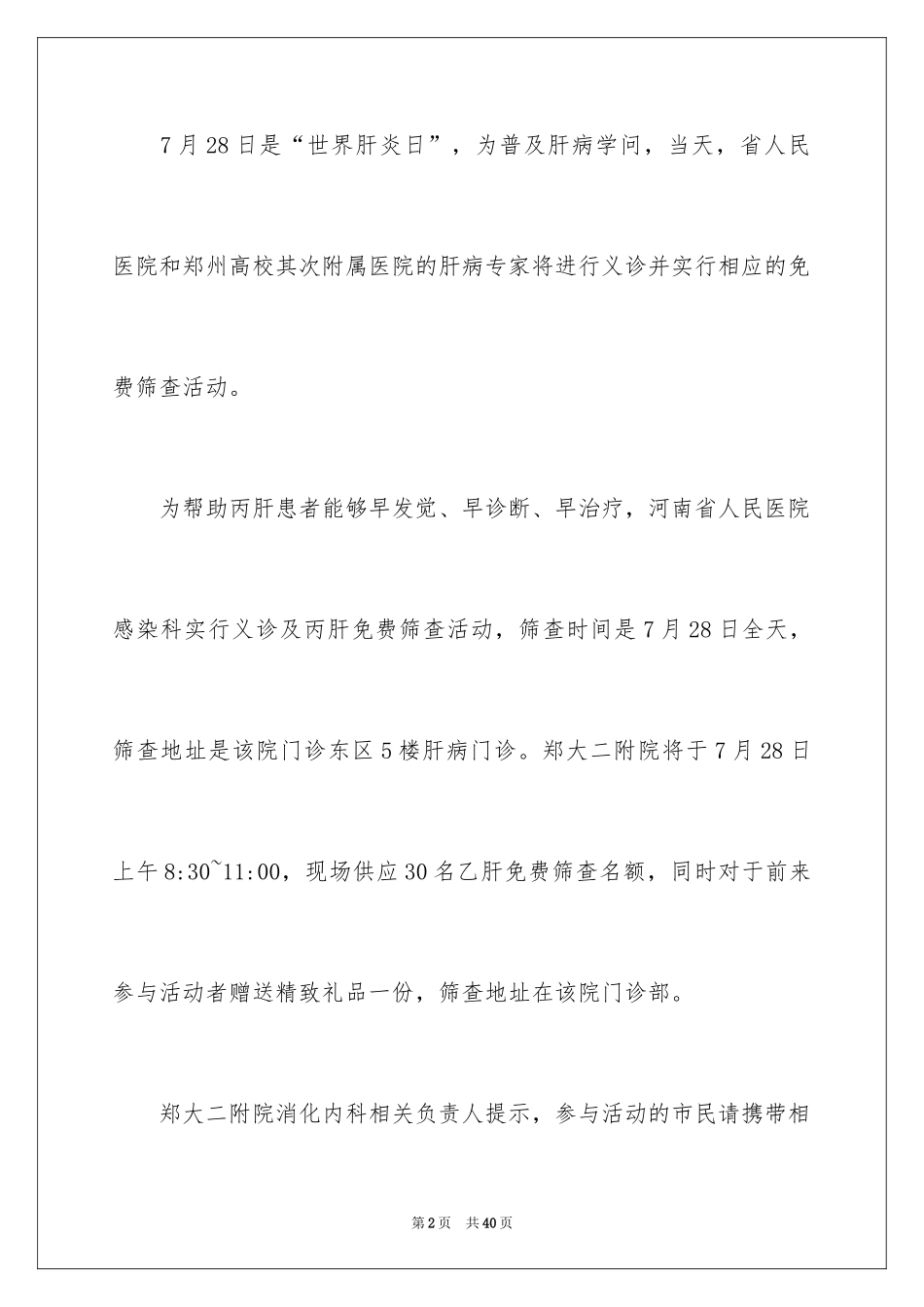 2024义诊活动总结_3_第2页