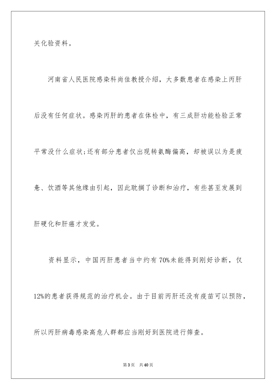 2024义诊活动总结_3_第3页