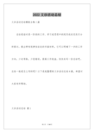 2024义诊活动总结_3