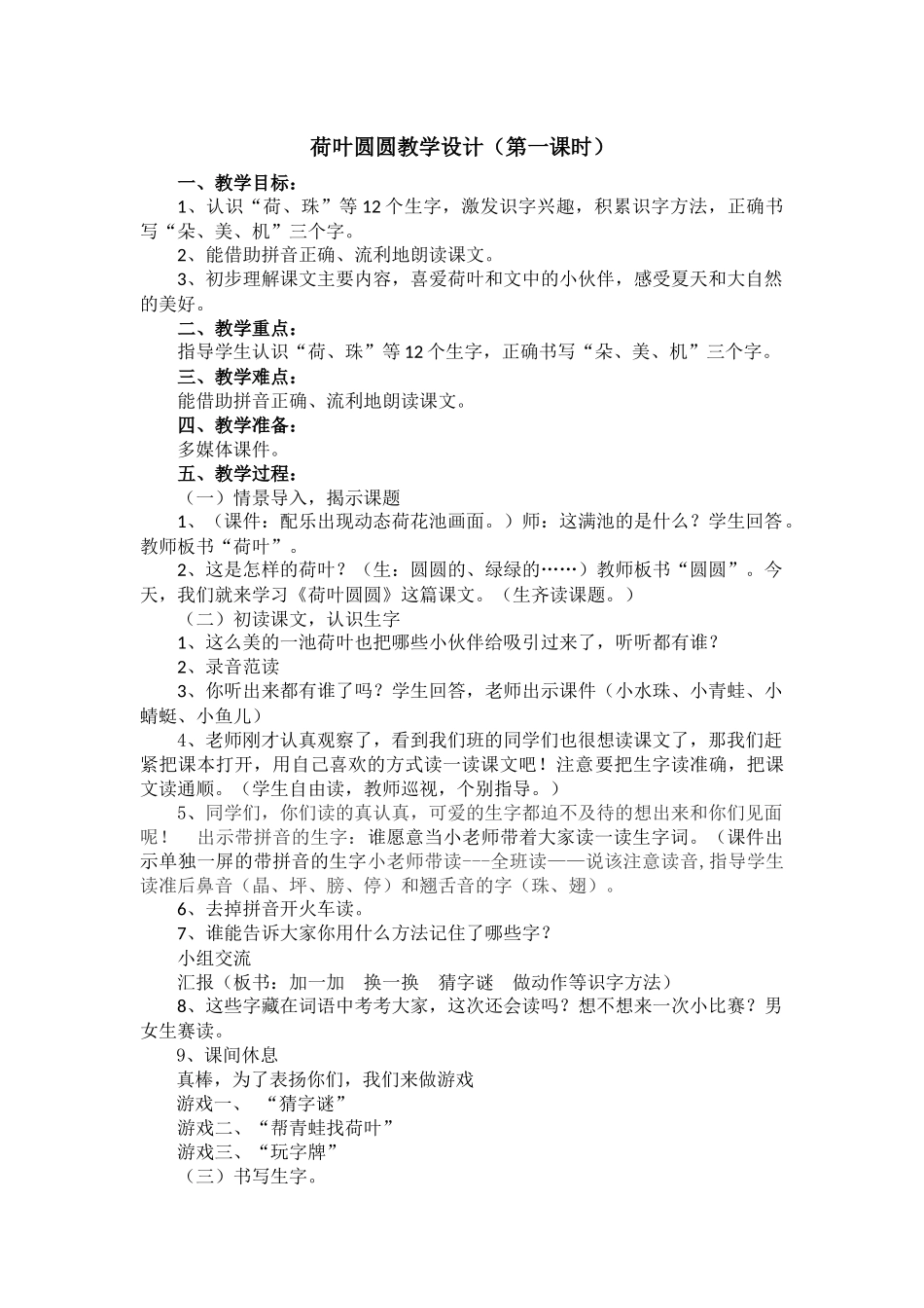 《荷叶圆圆》教学设计_第1页