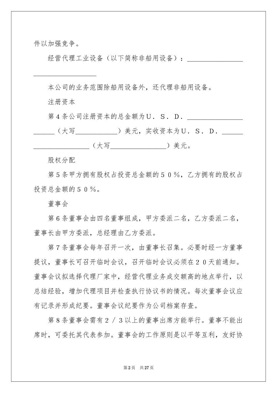 合资代理协议书_第2页