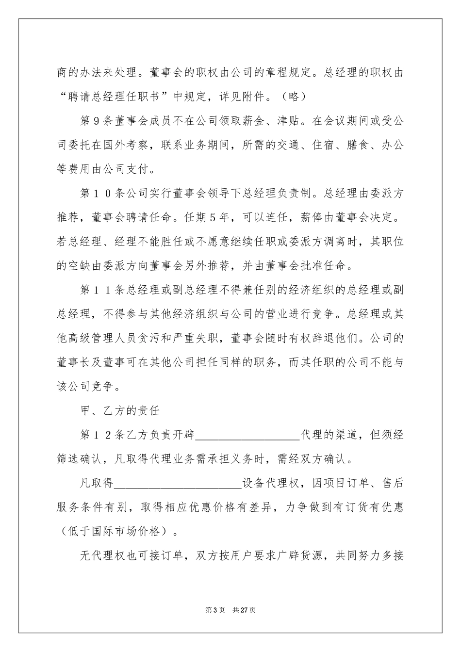 合资代理协议书_第3页