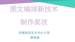 制作奖状课件