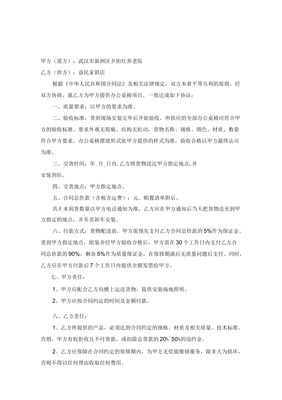 办公桌椅购销合同范本_第1页