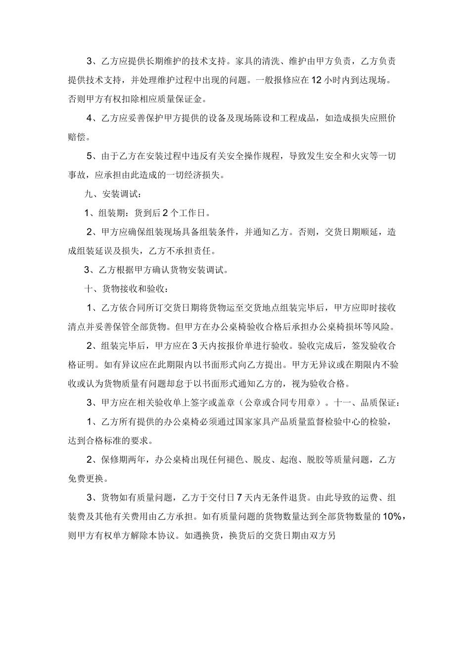 办公桌椅购销合同范本_第2页