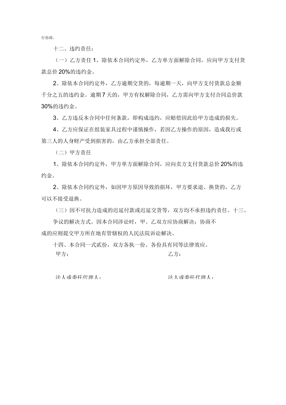 办公桌椅购销合同范本_第3页