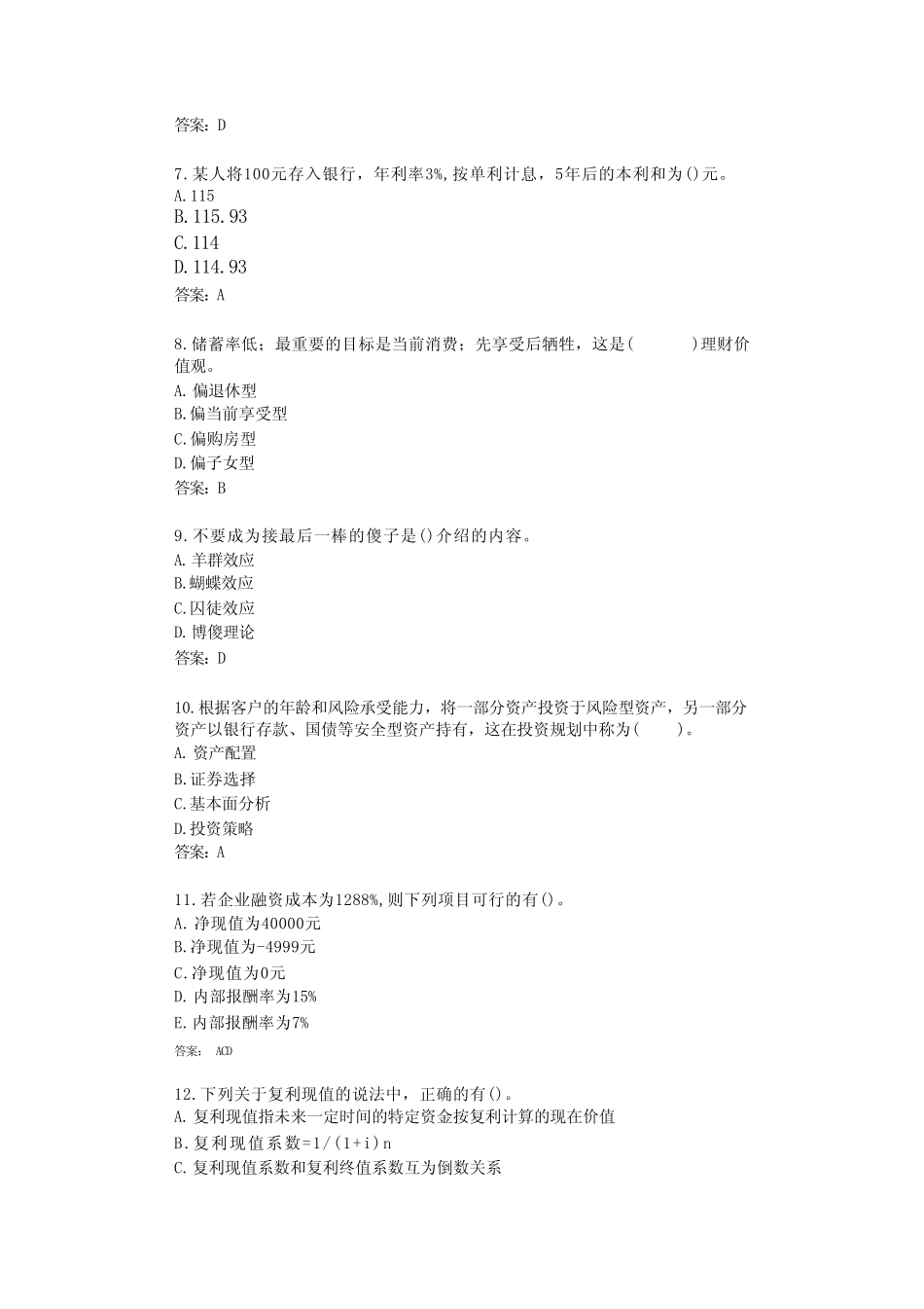 北京开放大学个人理财形成性考核作业一答案_第2页