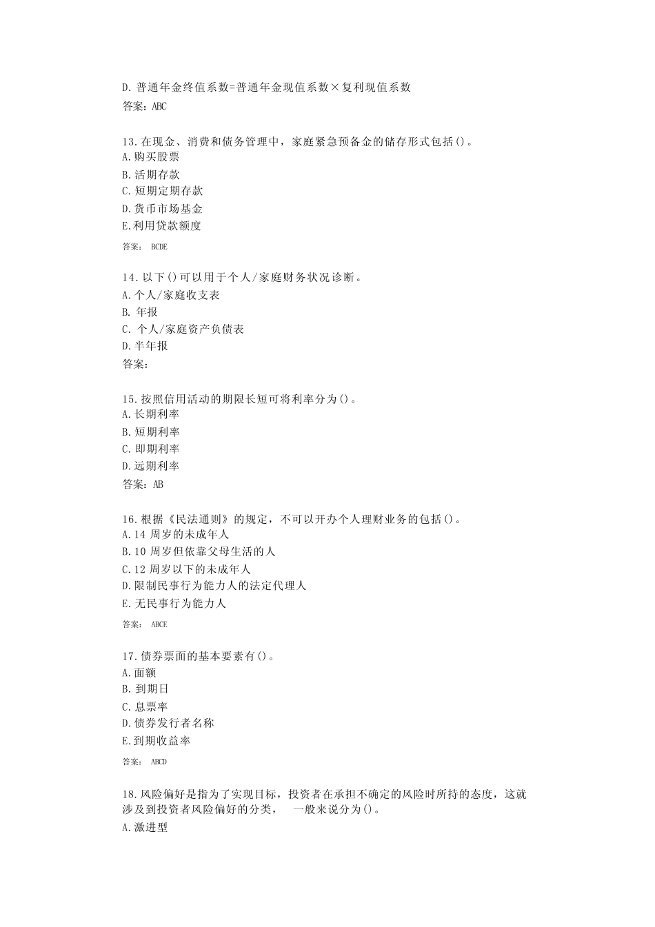 北京开放大学个人理财形成性考核作业一答案_第3页