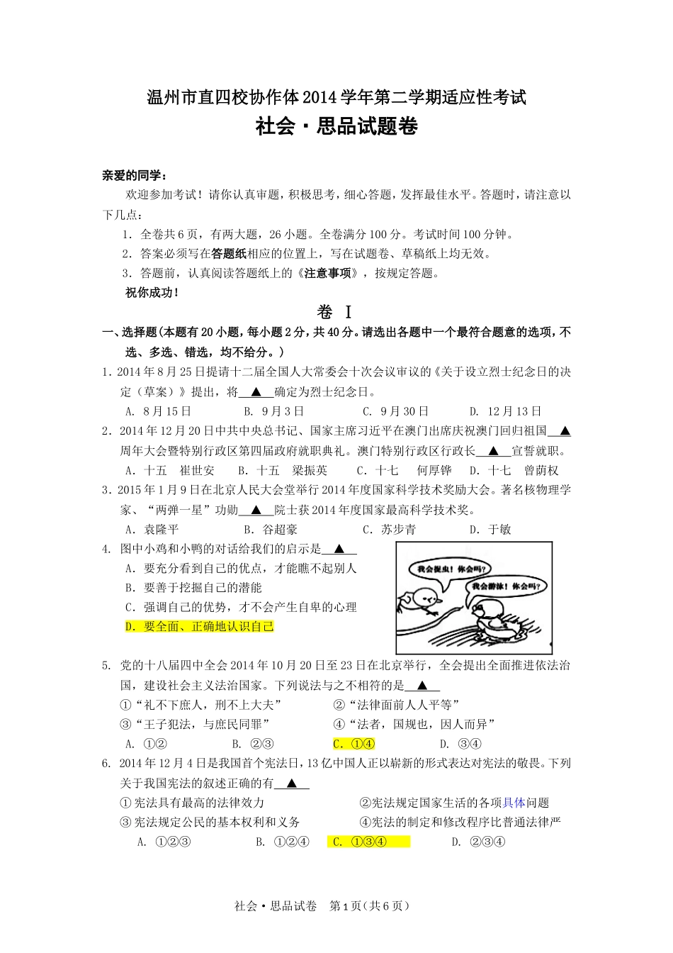 2015年温州市直联合体试卷_第1页