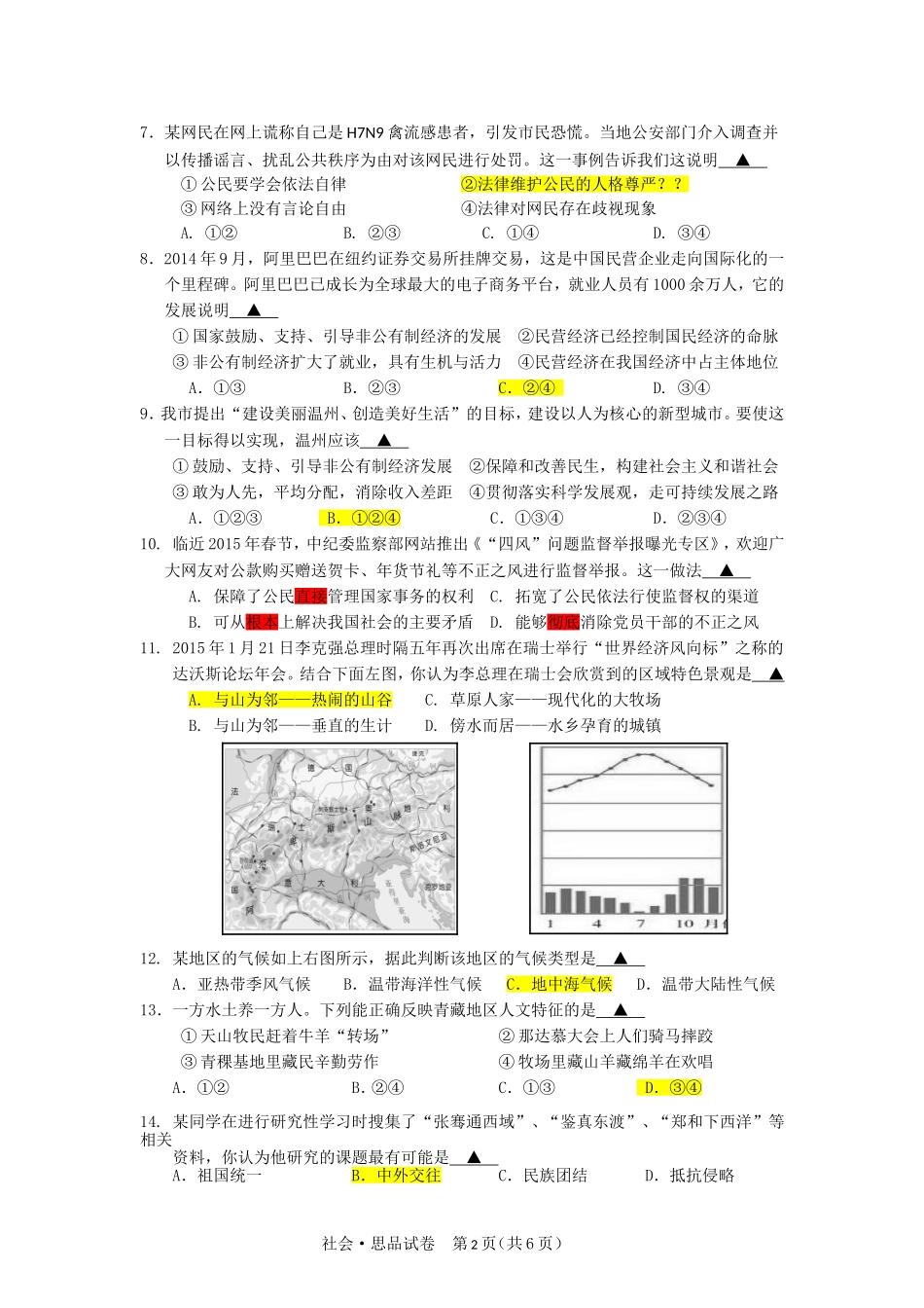 2015年温州市直联合体试卷_第2页