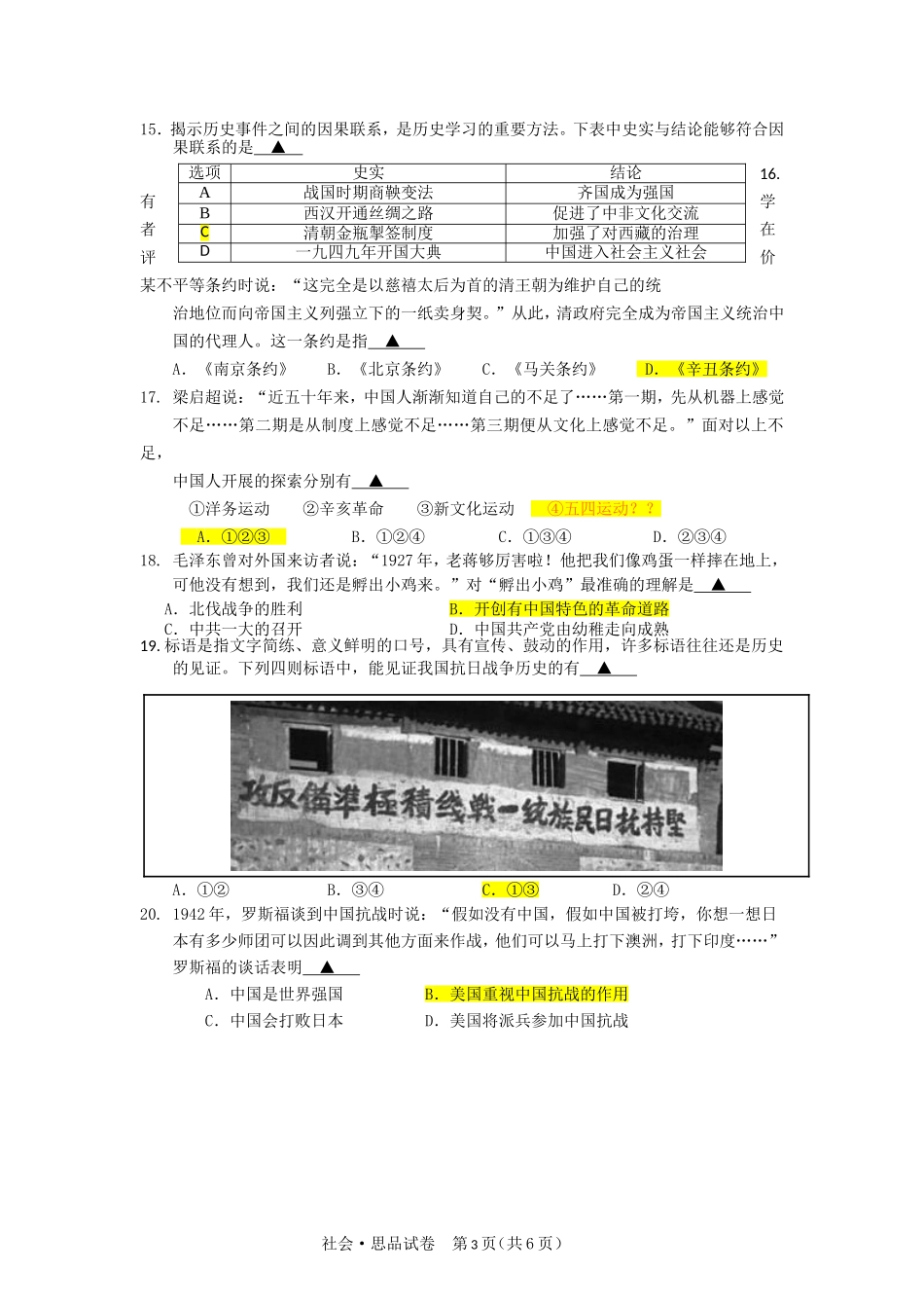 2015年温州市直联合体试卷_第3页