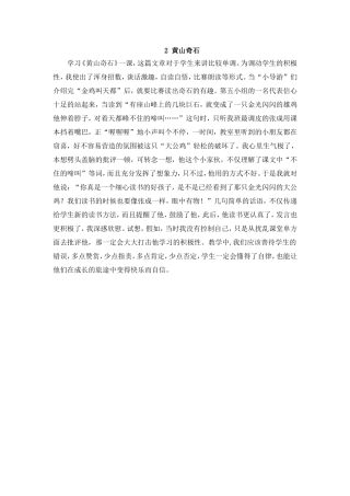 黄山奇石（教学反思）