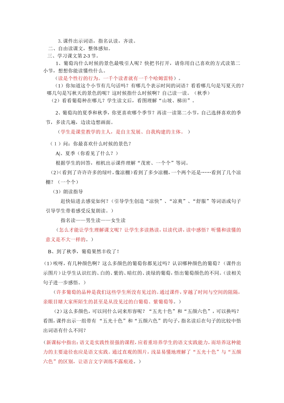 葡萄沟的教学设计_第2页