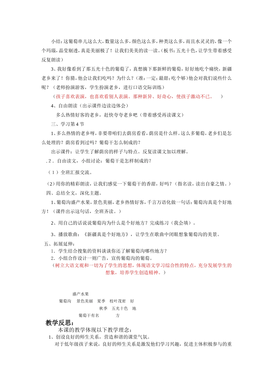 葡萄沟的教学设计_第3页