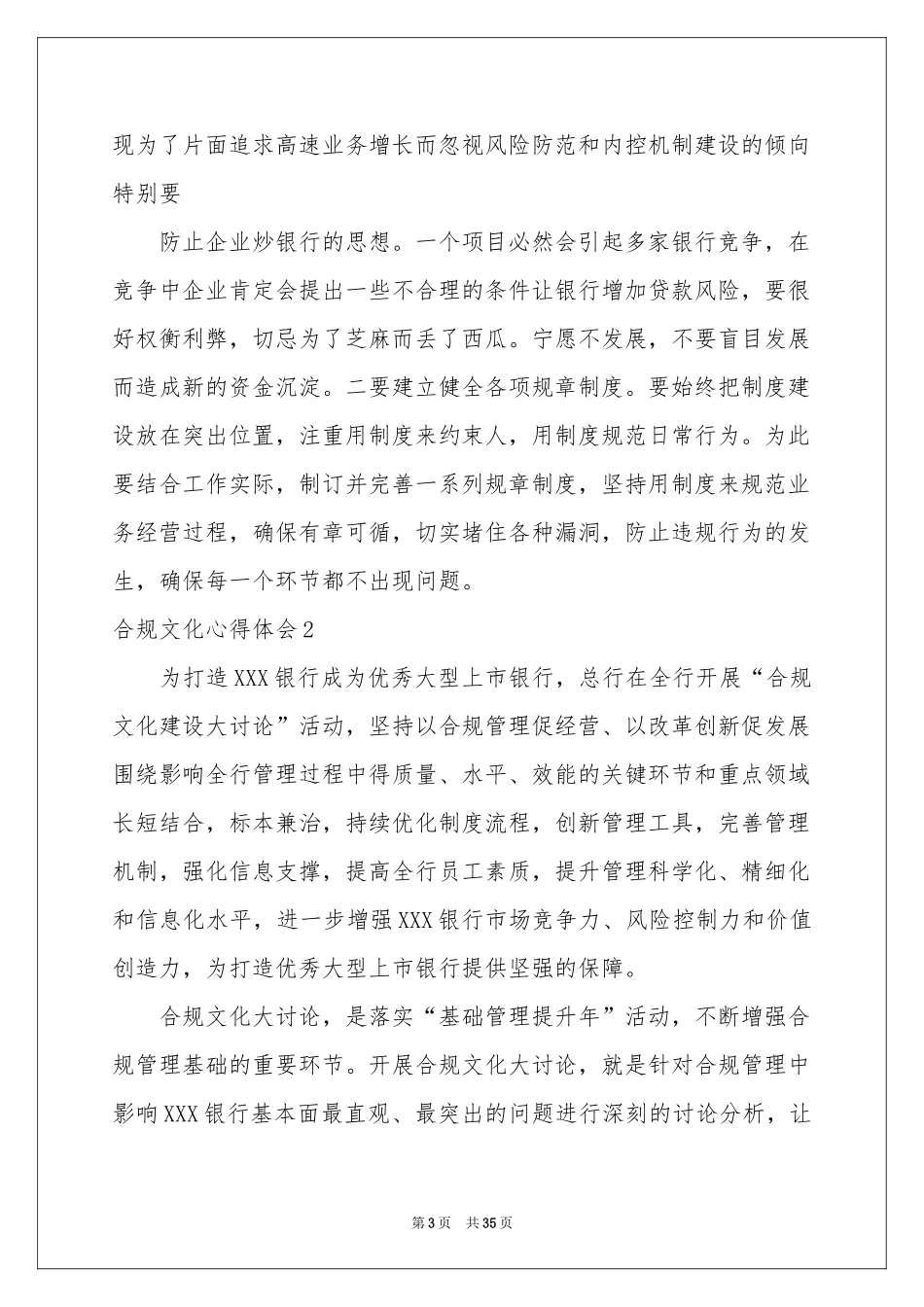 合规文化体会心得_第3页