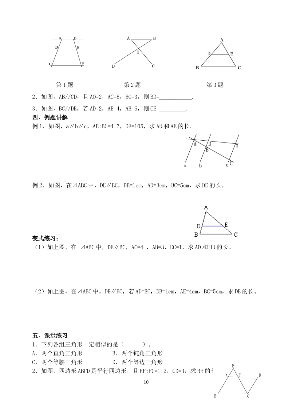平行线分线段成比例定理学案(3)_第2页