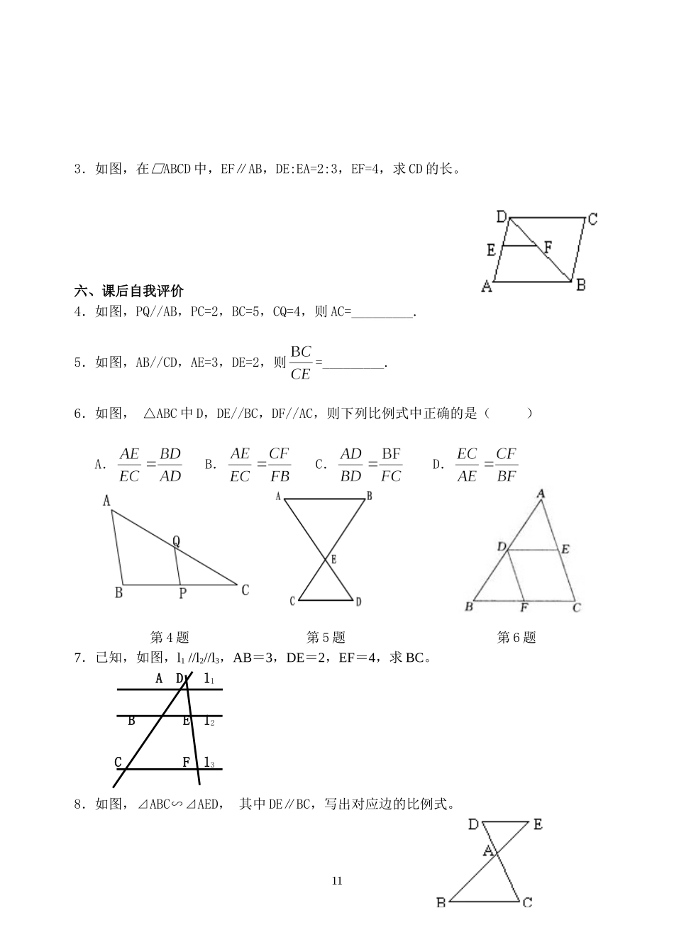 平行线分线段成比例定理学案(3)_第3页