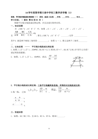 平行线分线段成比例定理学案(3)