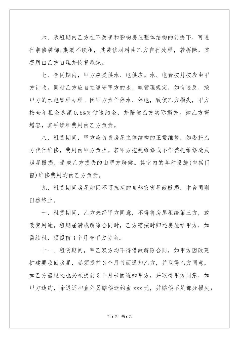 合租门面房合同范本_第2页