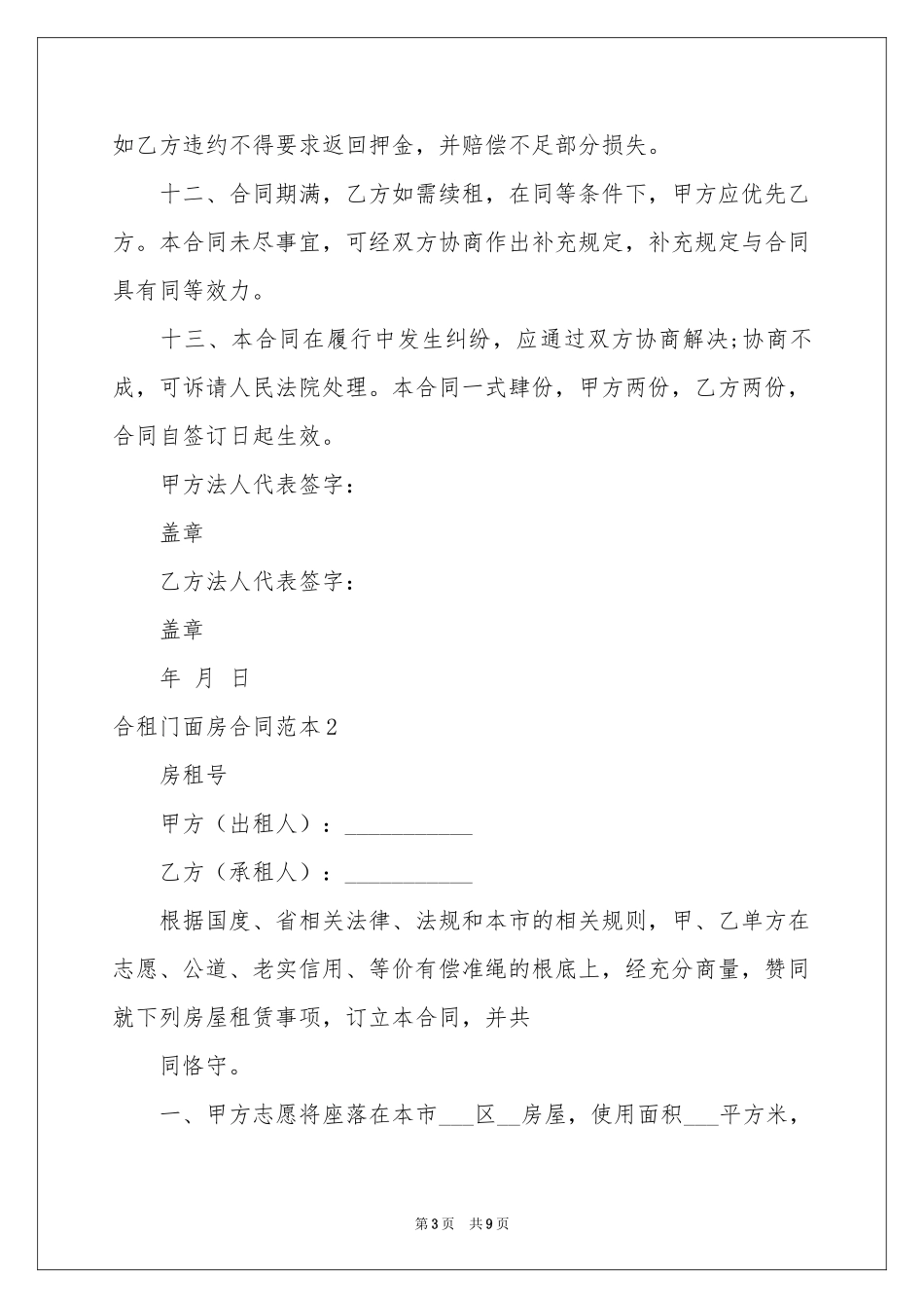合租门面房合同范本_第3页