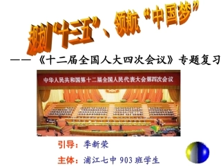 公开课：2016十二届全国人大四次会议