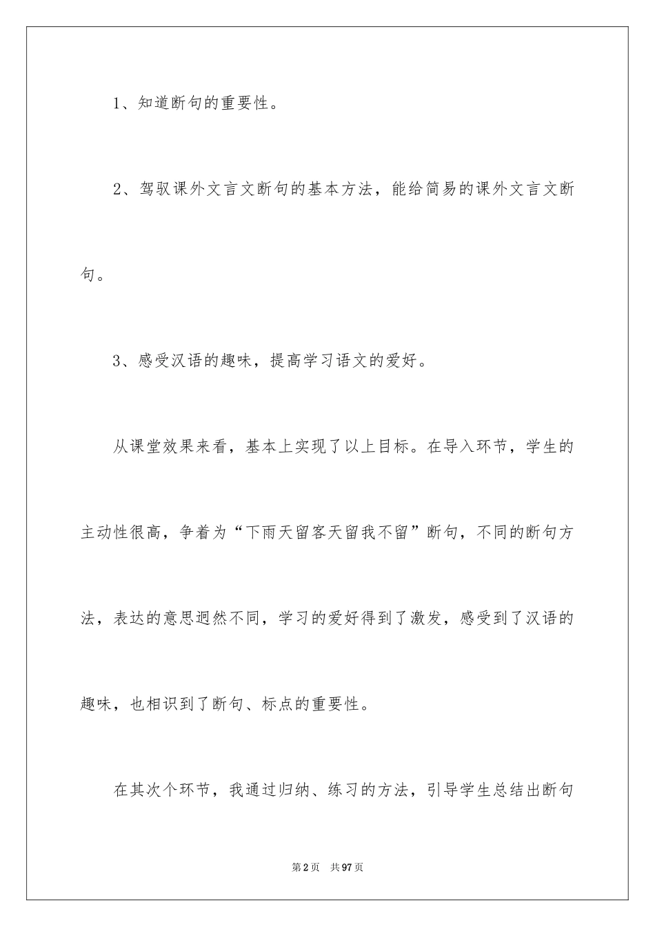 2024《文言文》教学反思_1_第2页