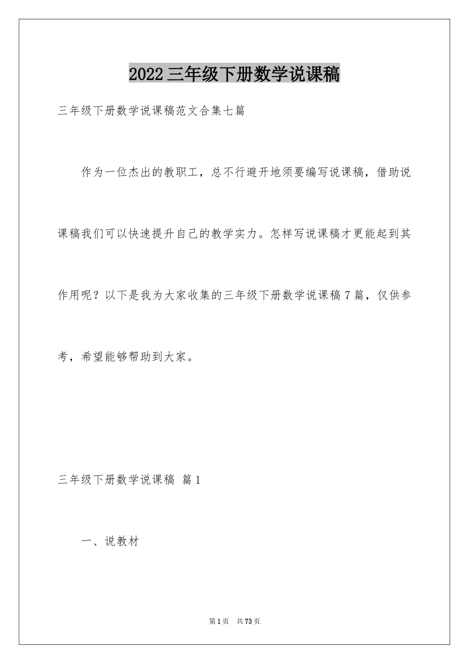 2024三年级下册数学说课稿_27_第1页