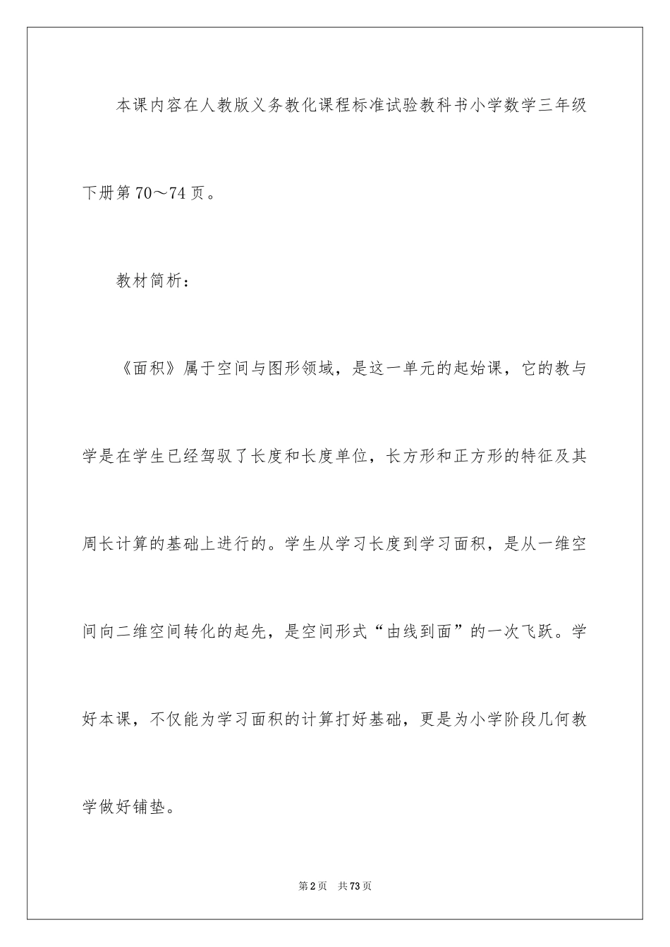 2024三年级下册数学说课稿_27_第2页