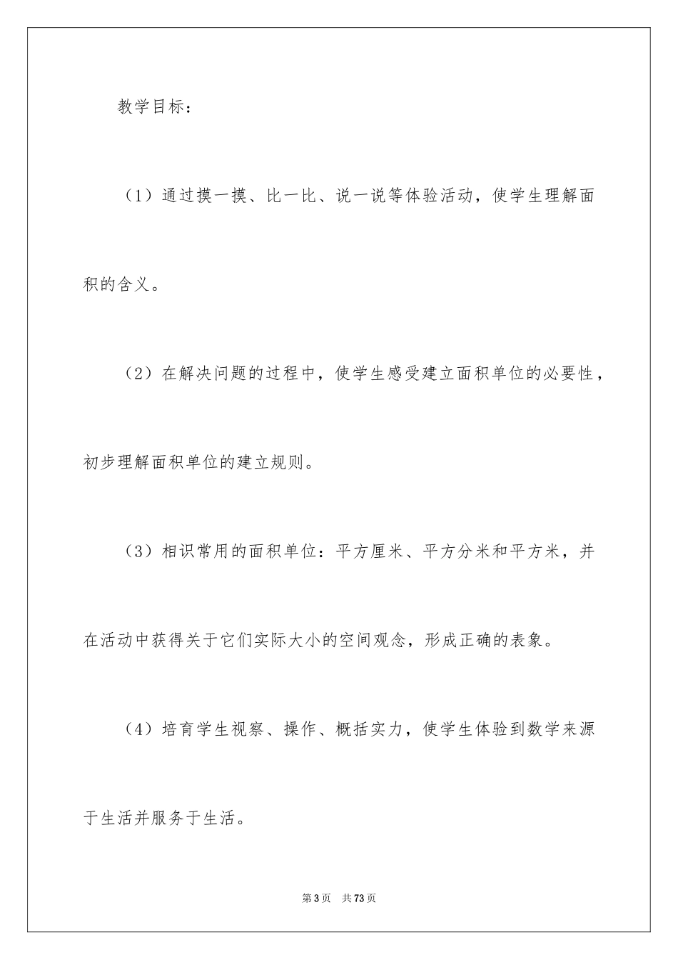 2024三年级下册数学说课稿_27_第3页