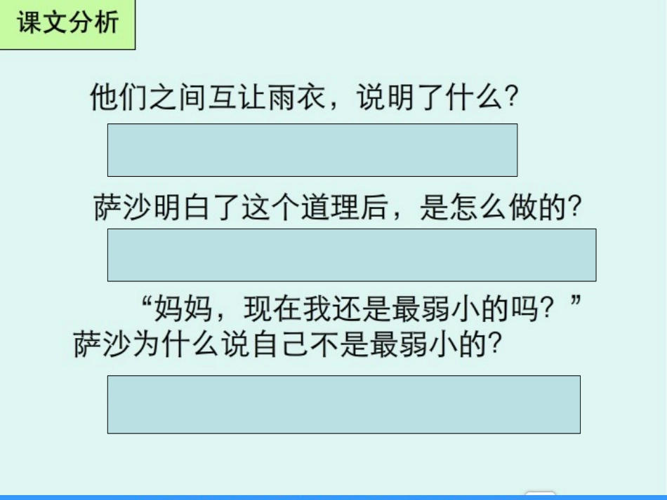 语文S版二下《我是最弱小的吗》课件_第3页