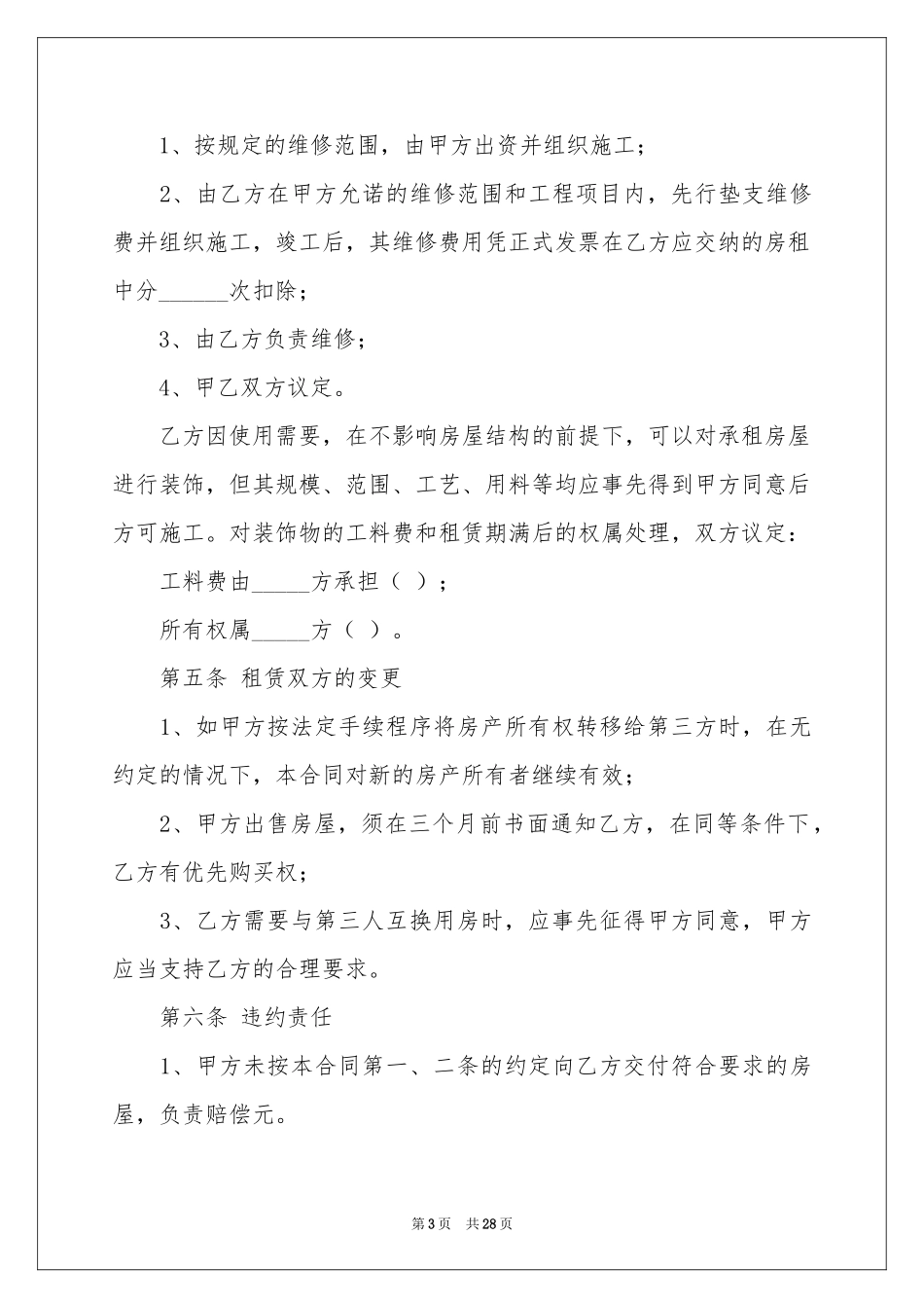 合租租房合同集锦十篇_第3页