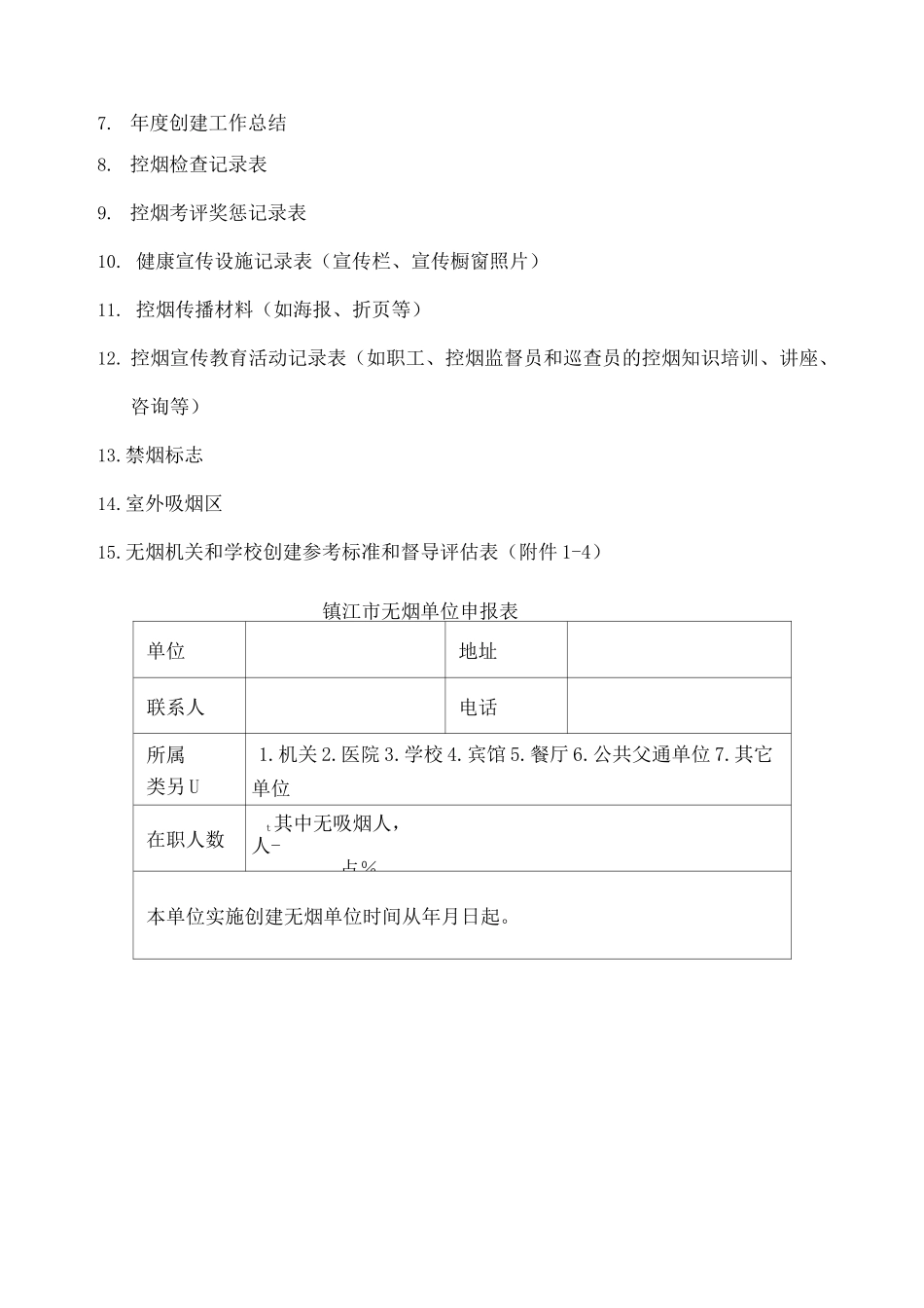无烟单位创建_第3页