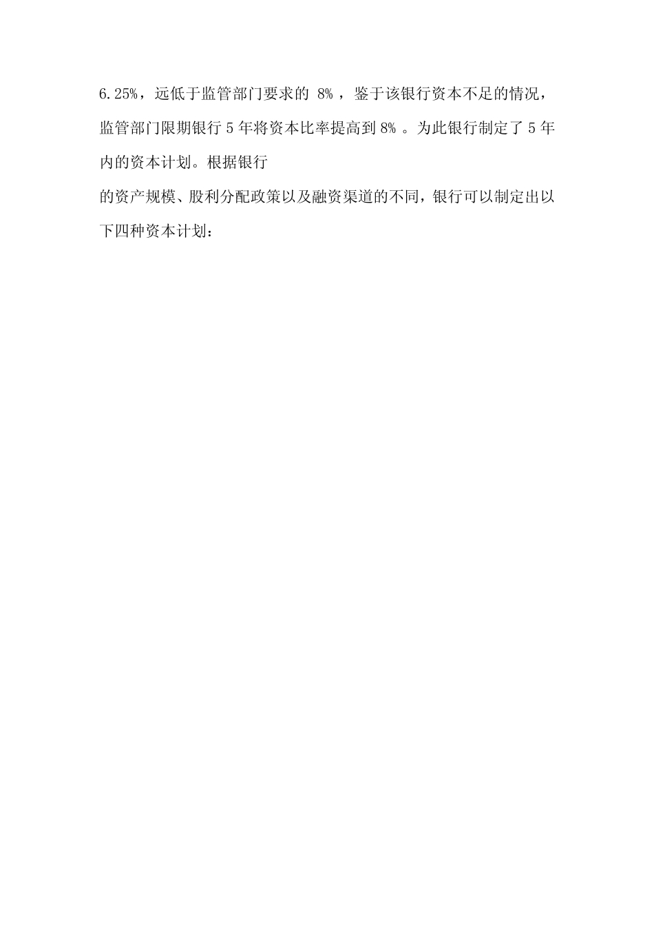 第二章 商业银行资本管理_第2页