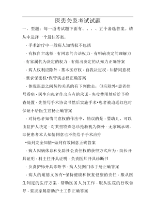 医患关系考试题